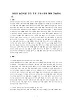 어린이 놀이시설 관리 주체 의무사항에 대해 기술하시오-1