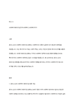 로마니신의 사회복지 패러다임의 변화를 고려할 때 우리나라는 사회복지국가라고 생각하는가-2