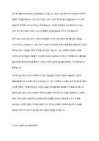 로마니신의 사회복지 패러다임의 변화를 고려할 때 우리나라는 사회복지국가라고 생각하는가-3