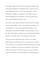 로마니신의 사회복지 패러다임의 변화를 고려할 때 우리나라는 사회복지국가라고 생각하는가-4