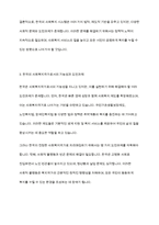 로마니신의 사회복지 패러다임의 변화를 고려할 때 우리나라는 사회복지국가라고 생각하는가-5