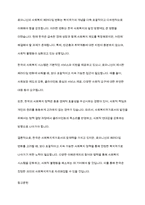 로마니신의 사회복지 패러다임의 변화를 고려할 때 우리나라는 사회복지국가라고 생각하는가-7