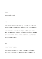 사회과학과 자연과학의 공통점과 차이점에 대하여 논하십시오​-2