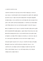 사회과학과 자연과학의 공통점과 차이점에 대하여 논하십시오​-4
