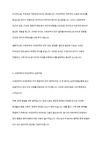 사회과학과 자연과학의 공통점과 차이점에 대하여 논하십시오​-5