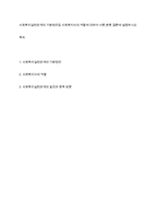 사회복지실천관계의 기본원리및 사회복지사의 역할에 대하여 서론본론결론에 설명하시오-1