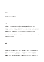 신자유주의 사상이 사회복지에 대한 미친 영향에 대해서 기술하시오-2