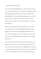 신자유주의 사상이 사회복지에 대한 미친 영향에 대해서 기술하시오-4