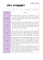 만 3세 21명 2학기 유아 발달평가와 관찰일지  - 평가제-1