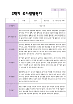 만 3세 21명 2학기 유아 발달평가와 관찰일지  - 평가제-13