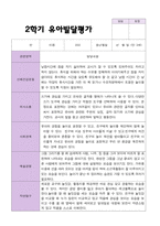 만 3세 21명 2학기 유아 발달평가와 관찰일지  - 평가제-14
