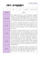 만 3세 21명 2학기 유아 발달평가와 상담일지 - 평가제-8