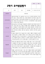만 3세 21명 2학기 유아 발달평가와 상담일지 - 평가제-15