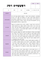 만 3세 21명 2학기 유아 발달평가와 상담일지 - 평가제-19