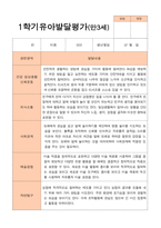 만3세 1학기  2학기 유아 발달평가 21명-4
