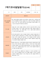 만3세 1학기  2학기 유아 발달평가 21명-5
