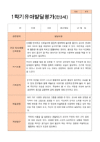 만3세 1학기  2학기 유아 발달평가 21명-10