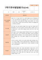 만3세 1학기  2학기 유아 발달평가 21명-12