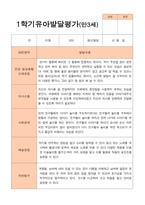만3세 1학기  2학기 유아 발달평가 21명-20
