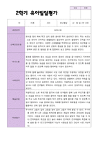 만 3세 21명 2학기 유아 발달평가 - 평가제-6