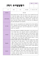 만 3세 21명 2학기 유아 발달평가 - 평가제-9