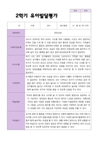 만 3세 21명 2학기 유아 발달평가 - 평가제-10