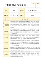 2학기 발달평가 만 1세 16명-1