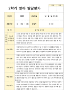 2학기 발달평가 만 1세 16명-2