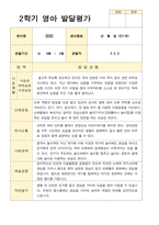 2학기 발달평가 만 1세 16명-3
