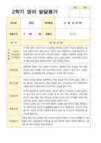 2학기 발달평가 만 1세 16명-4