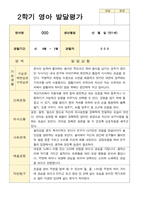2학기 발달평가 만 1세 16명-5