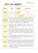 2학기 발달평가 만 1세 16명-6