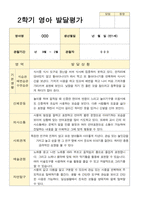 2학기 발달평가 만 1세 16명-7