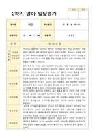 2학기 발달평가 만 1세 16명-8