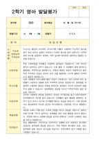 2학기 발달평가 만 1세 16명-10