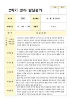 2학기 발달평가 만 1세 16명-11