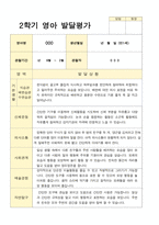 2학기 발달평가 만 1세 16명-12