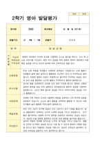 2학기 발달평가 만 1세 16명-13