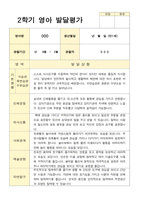 2학기 발달평가 만 1세 16명-14