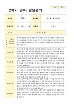2학기 발달평가 만 1세 16명-15