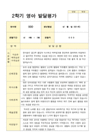 2학기 발달평가 만 1세 16명-16