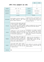 2학기 부모상담일지 만3세 30명-2