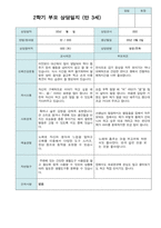 2학기 부모상담일지 만3세 30명-3