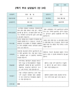 2학기 부모상담일지 만3세 30명-4