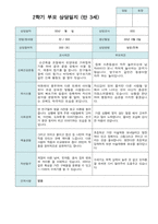 2학기 부모상담일지 만3세 30명-5