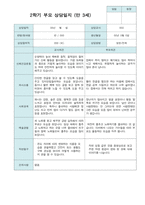 2학기 부모상담일지 만3세 30명-7