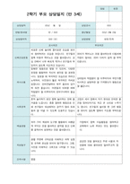 2학기 부모상담일지 만3세 30명-8
