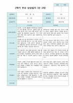 2학기 부모상담일지 만3세 30명-9
