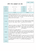2학기 부모상담일지 만3세 30명-10