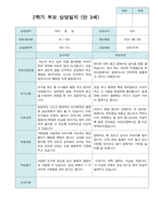 2학기 부모상담일지 만3세 30명-11